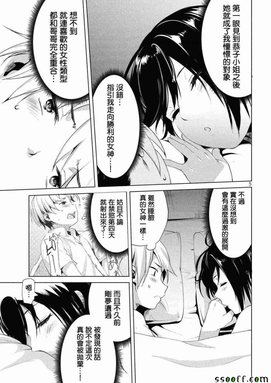 《禁欲进行时》漫画最新章节第8话免费下拉式在线观看章节第【5】张图片