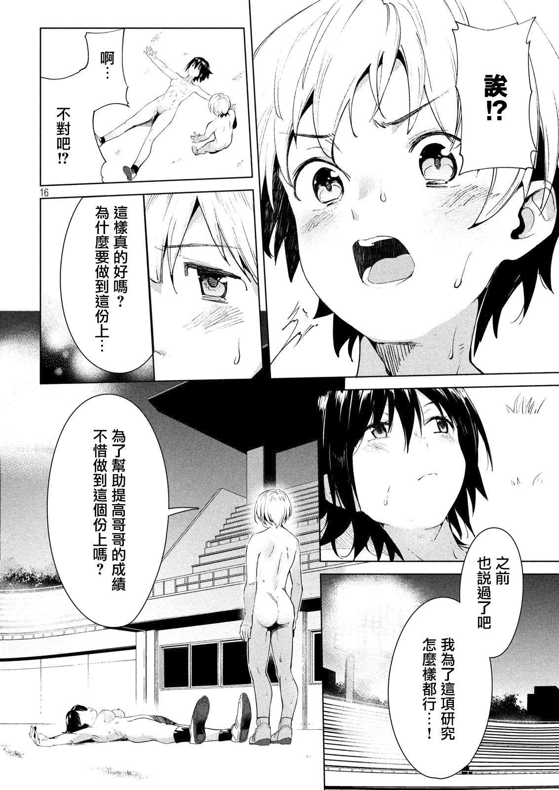 《禁欲进行时》漫画最新章节第17话免费下拉式在线观看章节第【16】张图片