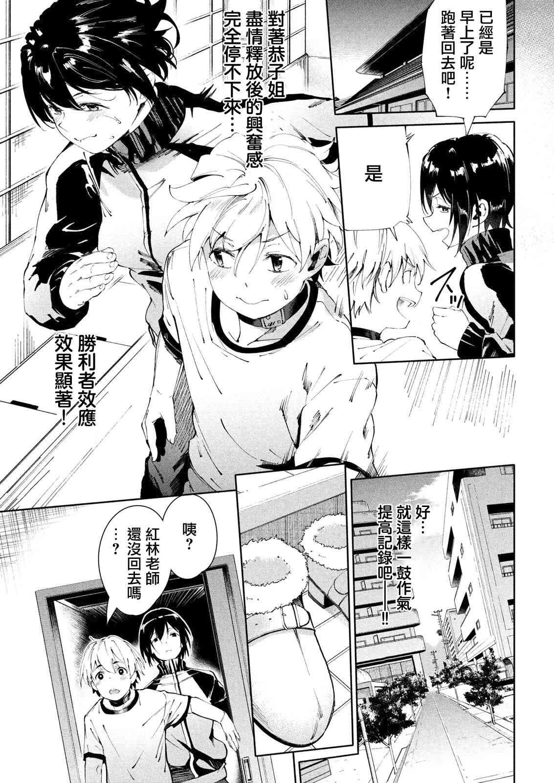 《禁欲进行时》漫画最新章节第18话免费下拉式在线观看章节第【3】张图片