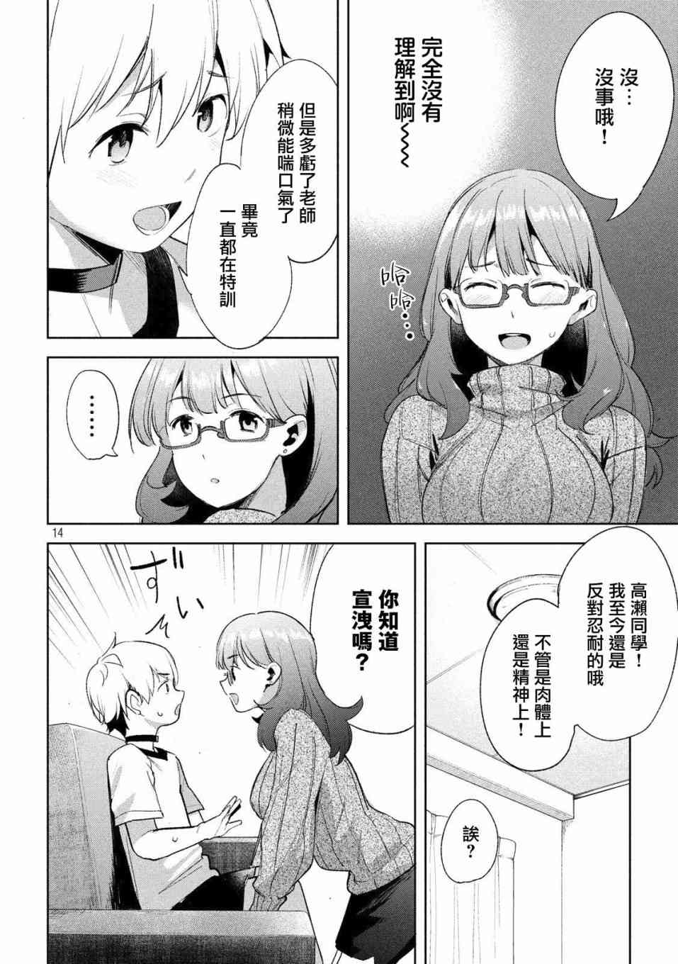 《禁欲进行时》漫画最新章节第21话免费下拉式在线观看章节第【14】张图片