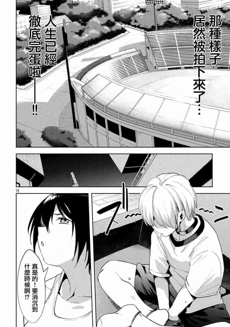 《禁欲进行时》漫画最新章节第23话免费下拉式在线观看章节第【18】张图片