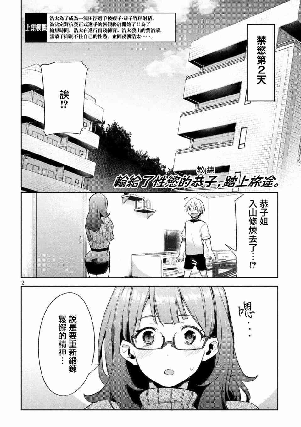 《禁欲进行时》漫画最新章节第21话免费下拉式在线观看章节第【2】张图片