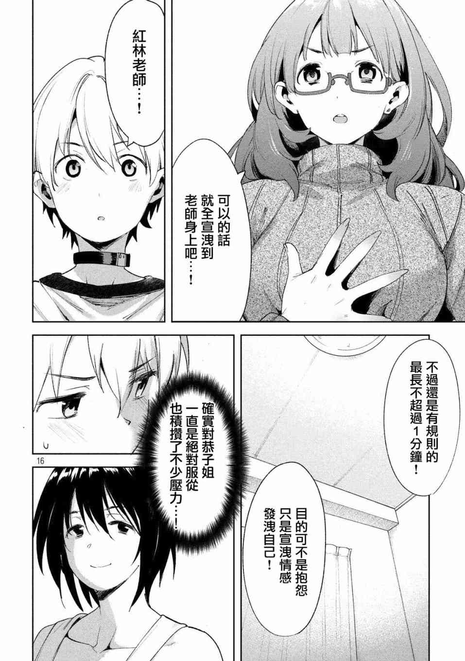 《禁欲进行时》漫画最新章节第21话免费下拉式在线观看章节第【16】张图片