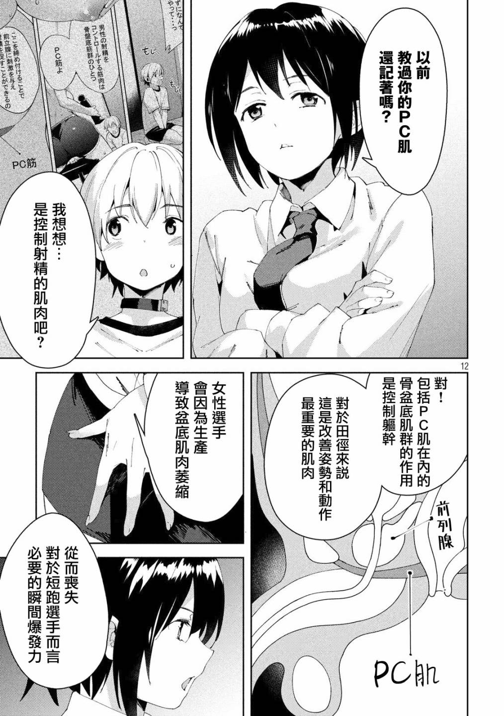 《禁欲进行时》漫画最新章节第19话免费下拉式在线观看章节第【12】张图片