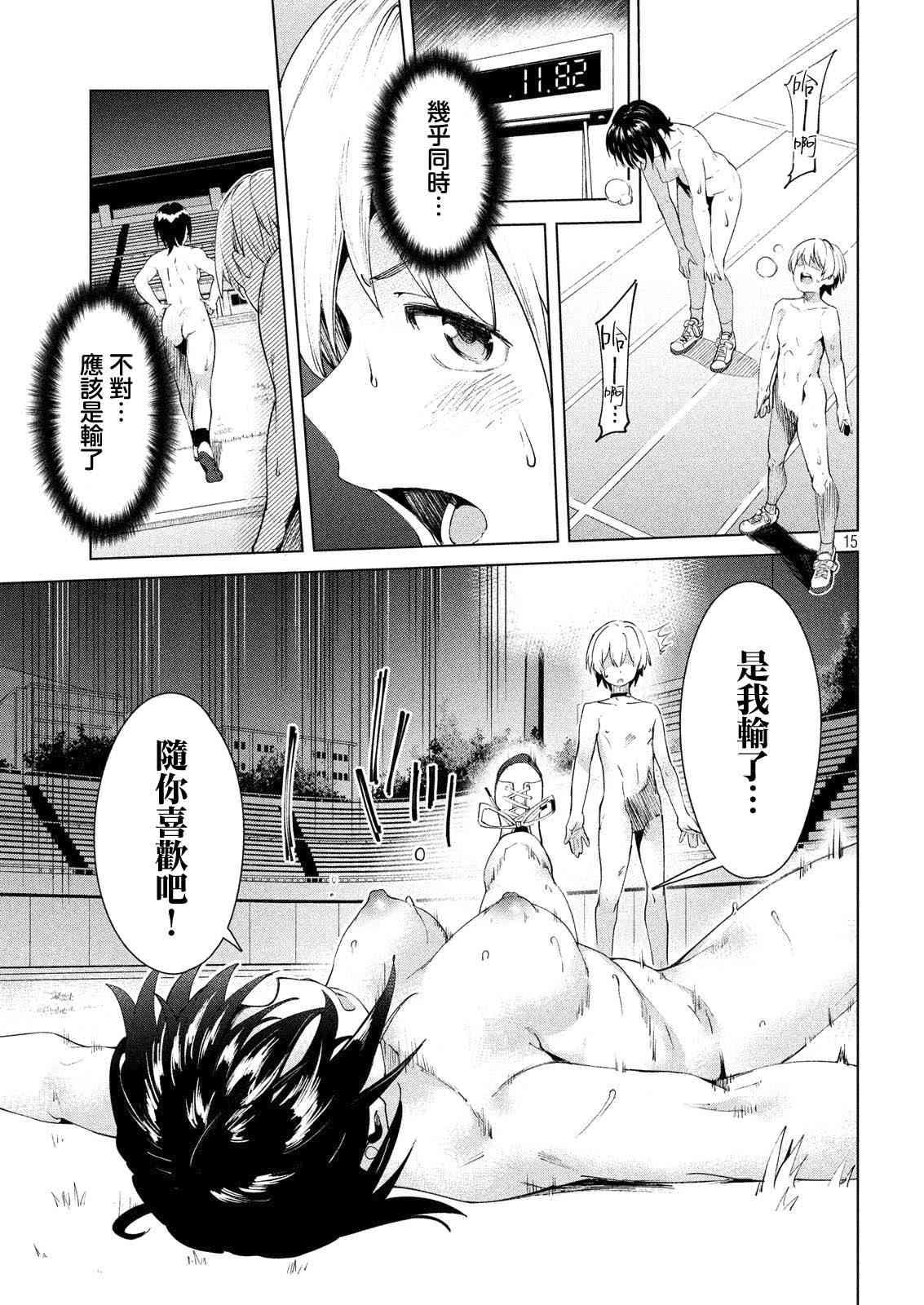 《禁欲进行时》漫画最新章节第17话免费下拉式在线观看章节第【15】张图片