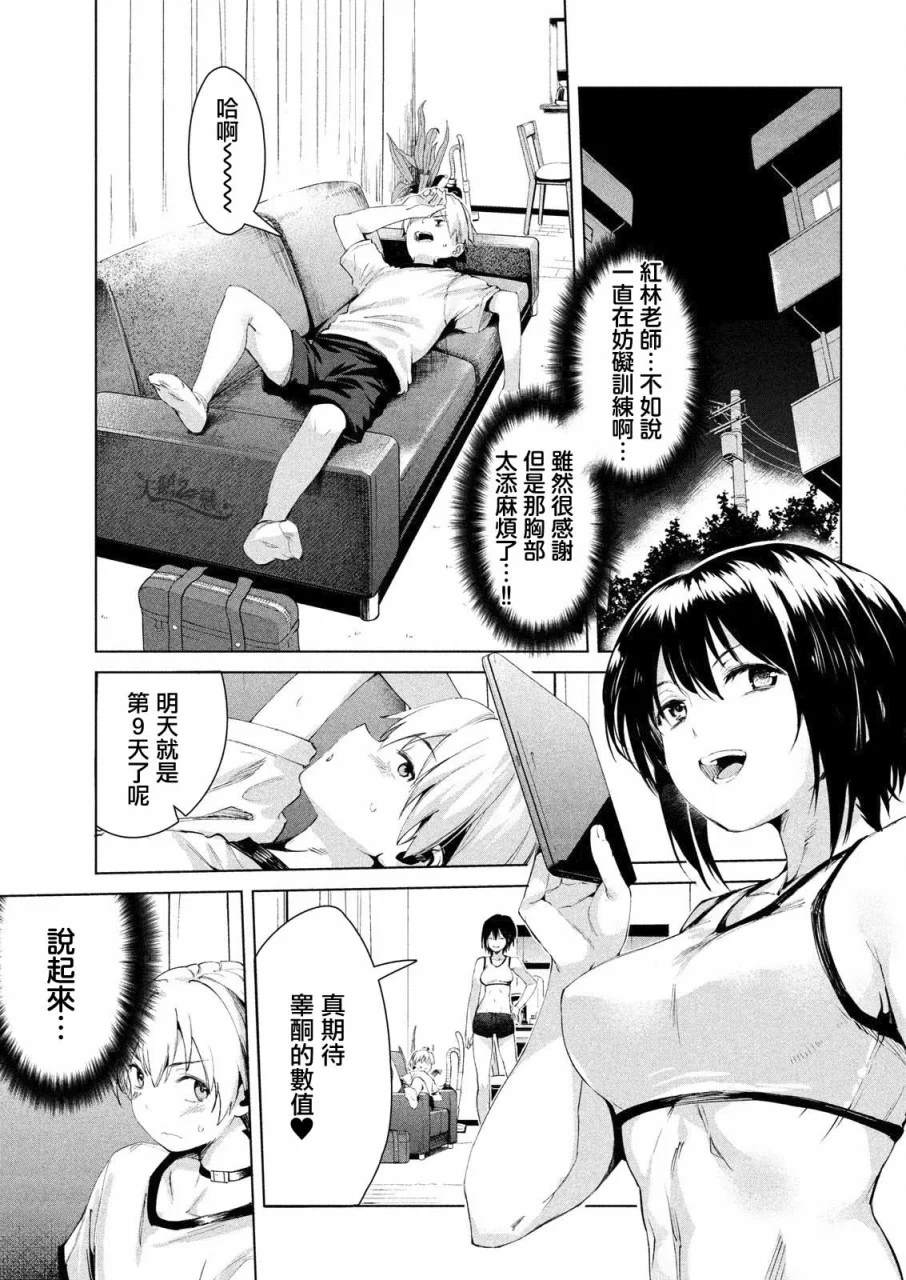 《禁欲进行时》漫画最新章节第15话免费下拉式在线观看章节第【13】张图片