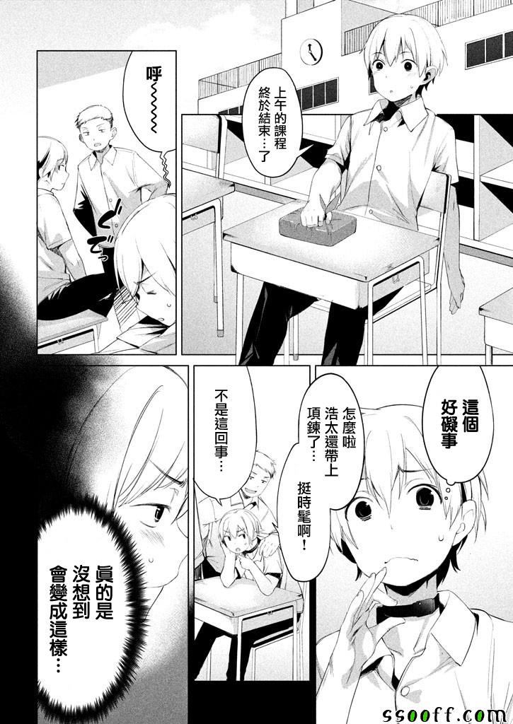 《禁欲进行时》漫画最新章节第2话免费下拉式在线观看章节第【5】张图片