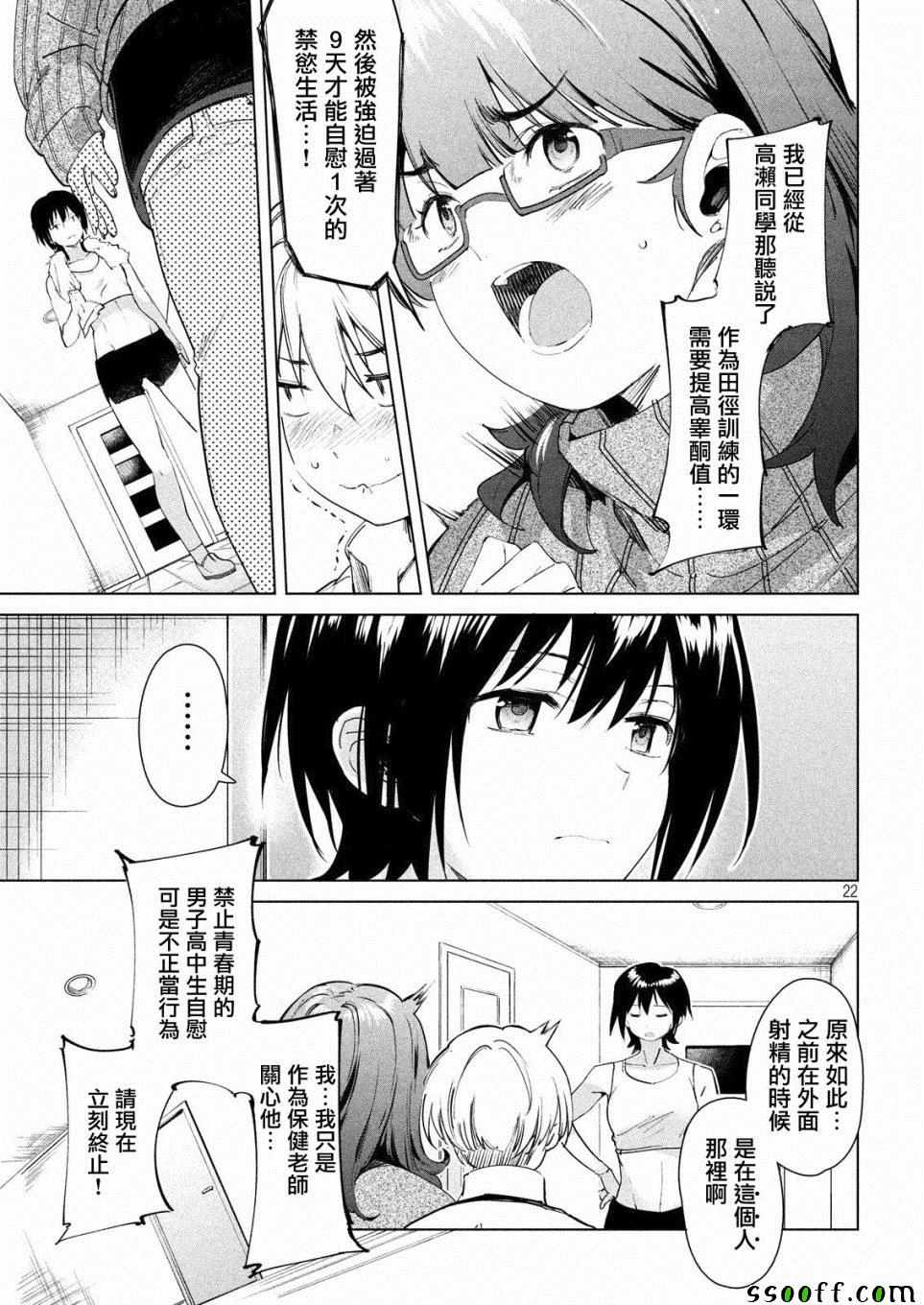 《禁欲进行时》漫画最新章节第14话免费下拉式在线观看章节第【22】张图片