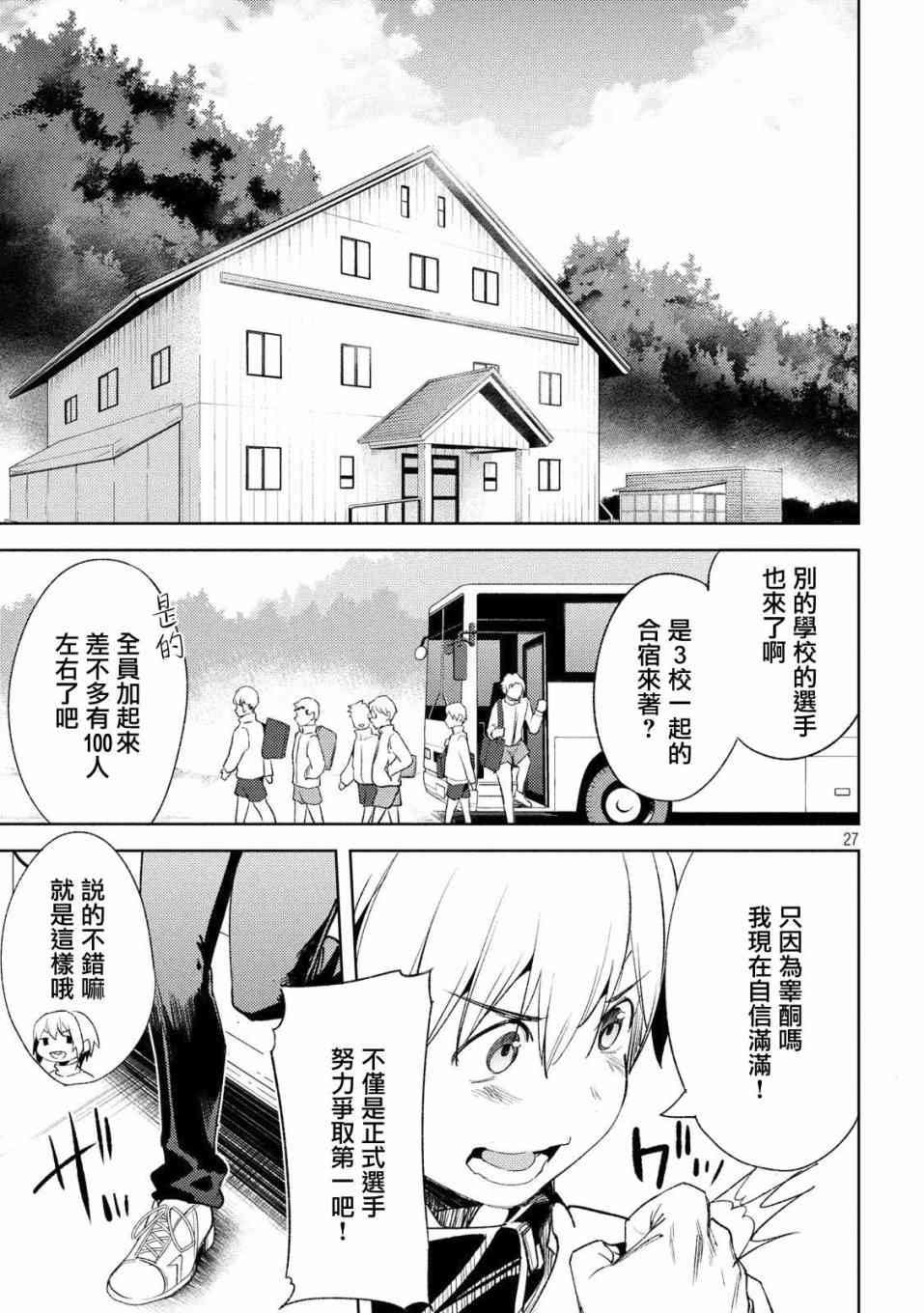 《禁欲进行时》漫画最新章节第23话免费下拉式在线观看章节第【27】张图片