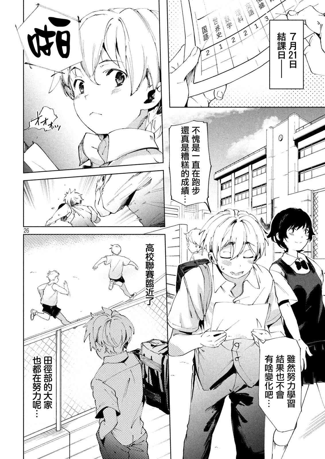 《禁欲进行时》漫画最新章节第18话免费下拉式在线观看章节第【26】张图片