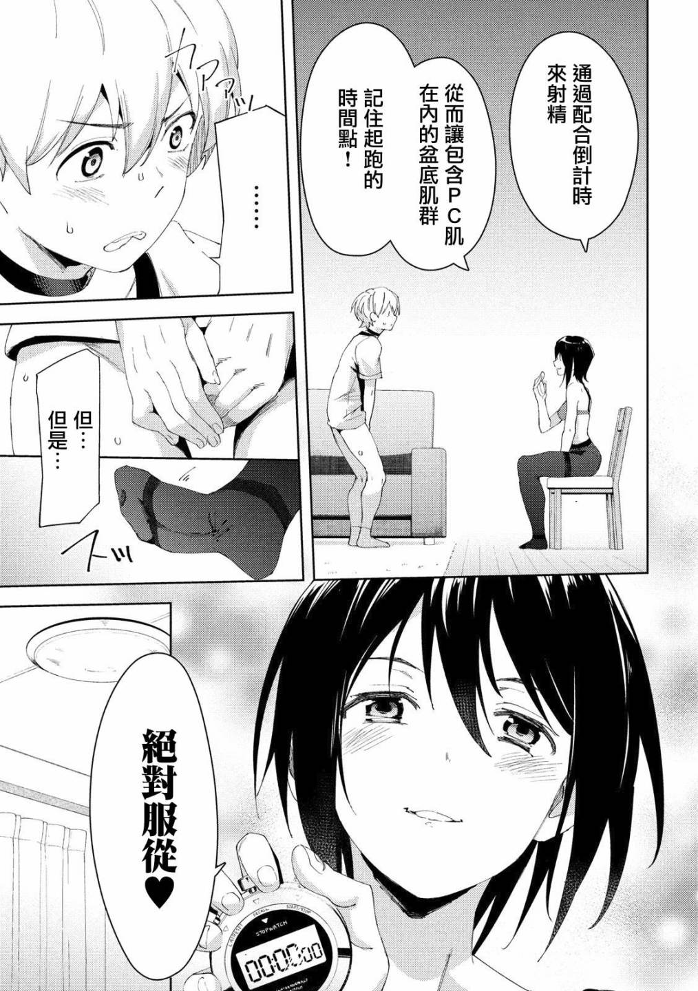 《禁欲进行时》漫画最新章节第19话免费下拉式在线观看章节第【16】张图片