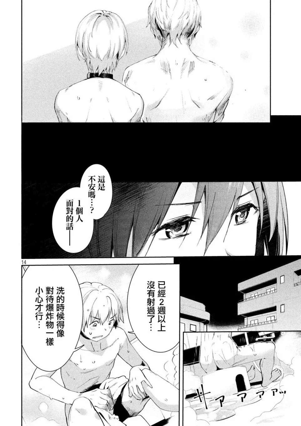 《禁欲进行时》漫画最新章节第16话免费下拉式在线观看章节第【14】张图片