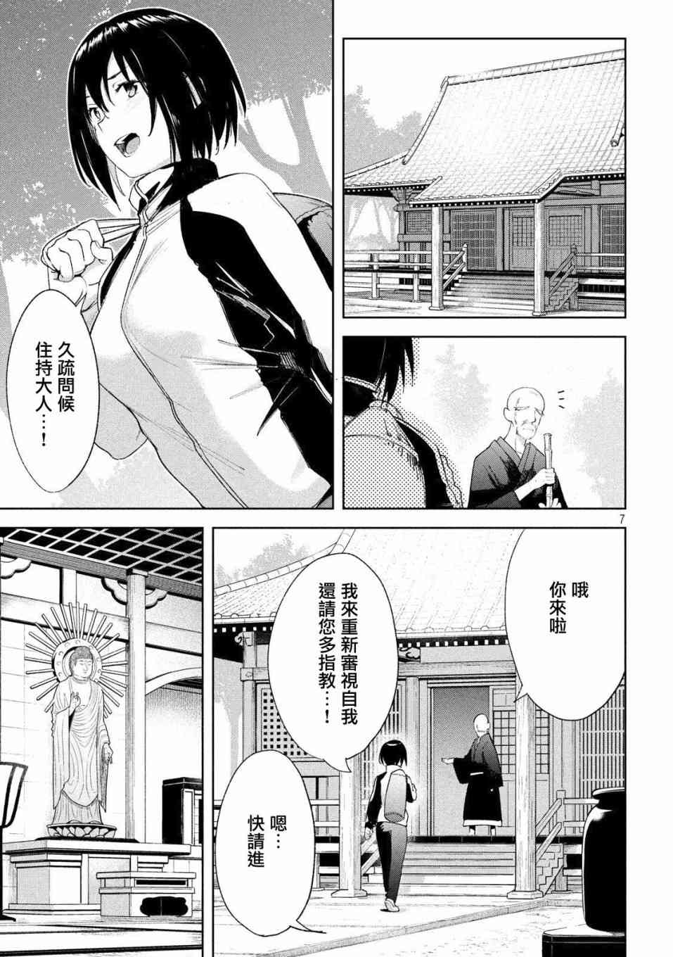 《禁欲进行时》漫画最新章节第21话免费下拉式在线观看章节第【7】张图片