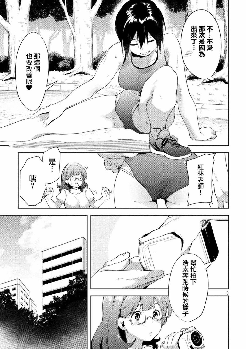 《禁欲进行时》漫画最新章节第20话免费下拉式在线观看章节第【9】张图片