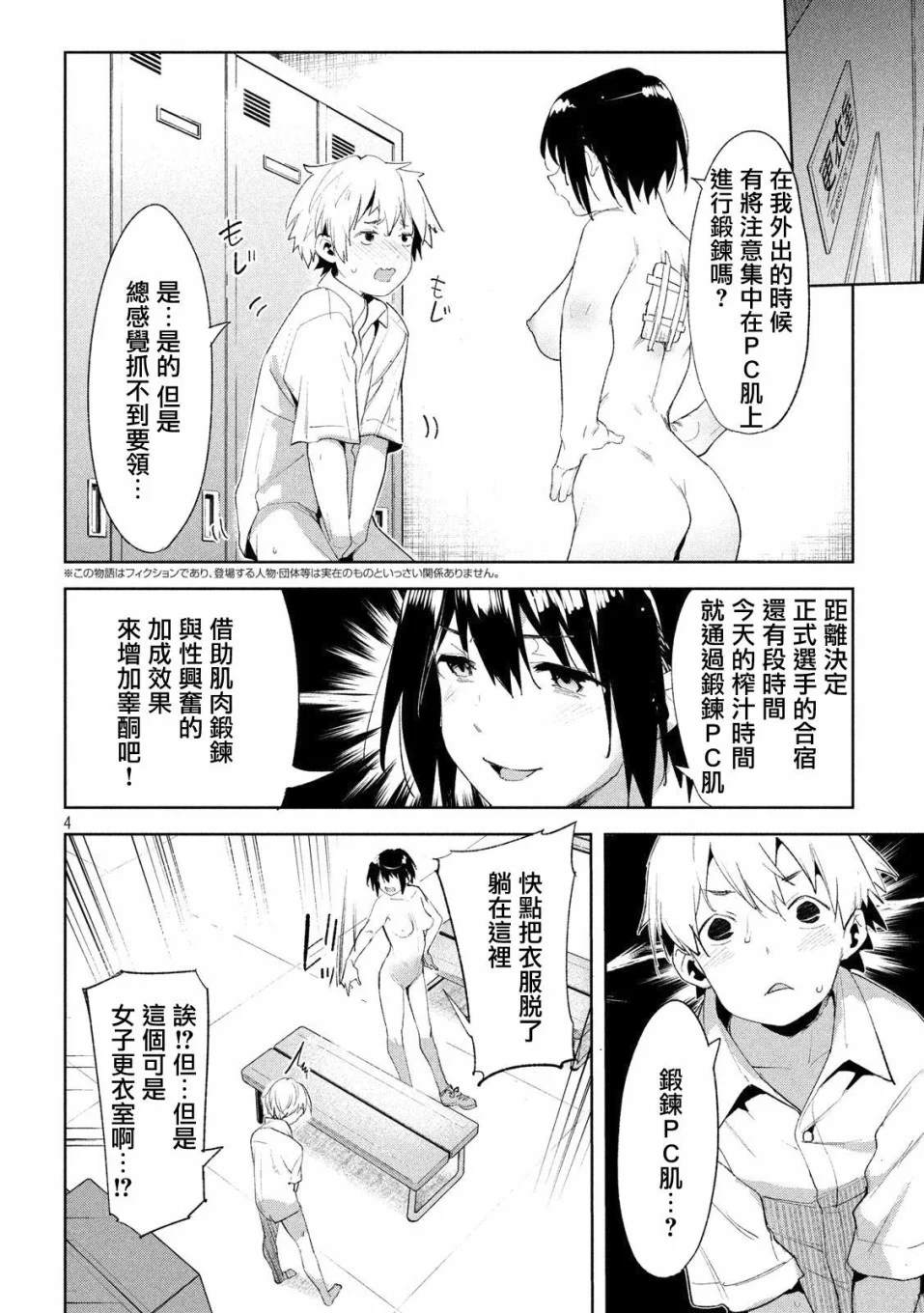 《禁欲进行时》漫画最新章节第23话免费下拉式在线观看章节第【4】张图片