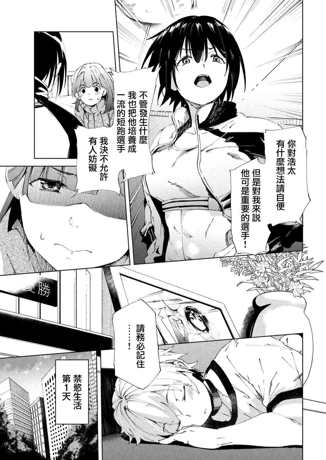 《禁欲进行时》漫画最新章节第18话免费下拉式在线观看章节第【9】张图片