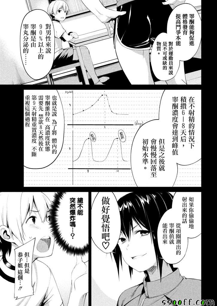 《禁欲进行时》漫画最新章节第2话免费下拉式在线观看章节第【6】张图片