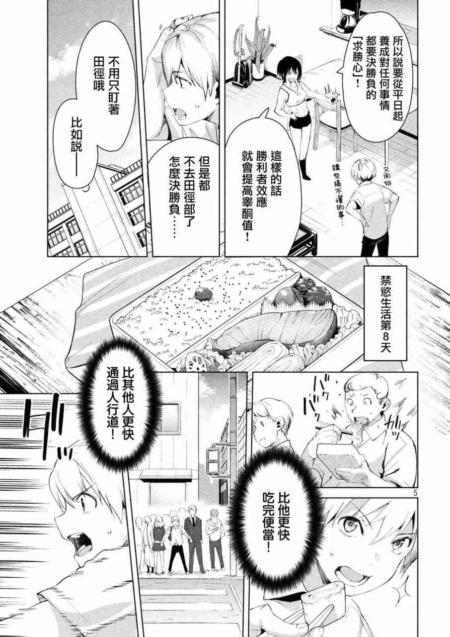 《禁欲进行时》漫画最新章节第15话免费下拉式在线观看章节第【5】张图片