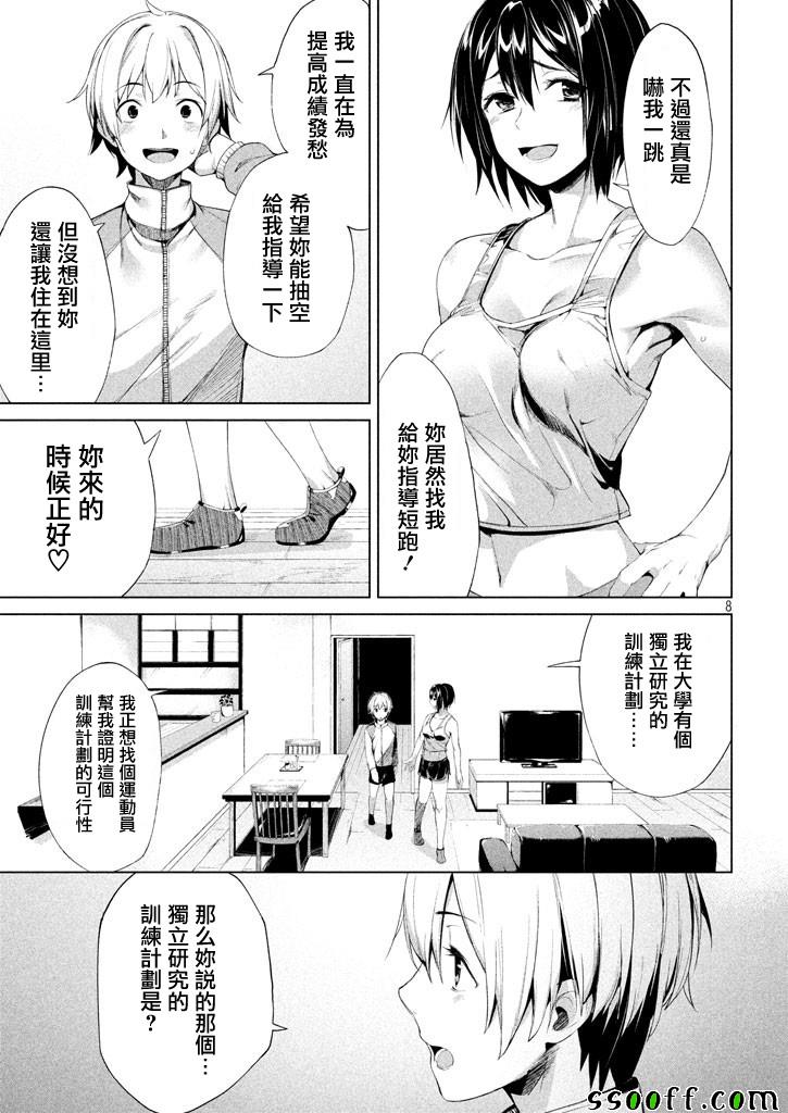 《禁欲进行时》漫画最新章节第1话免费下拉式在线观看章节第【8】张图片