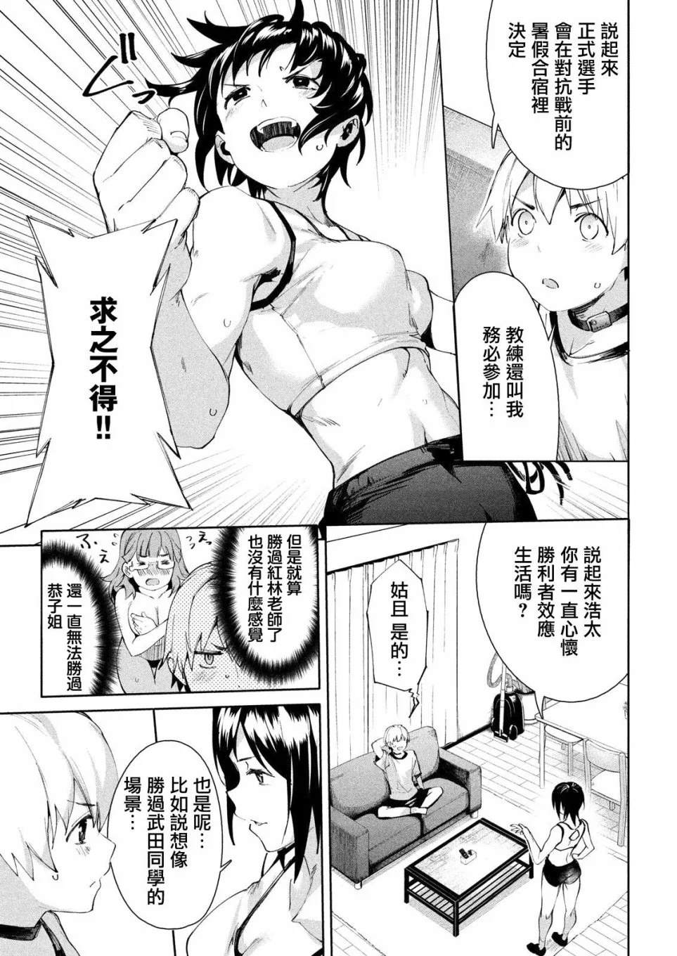 《禁欲进行时》漫画最新章节第16话免费下拉式在线观看章节第【5】张图片