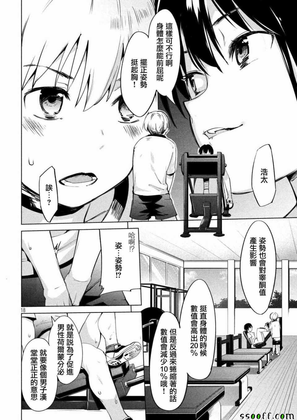 《禁欲进行时》漫画最新章节第11话免费下拉式在线观看章节第【18】张图片