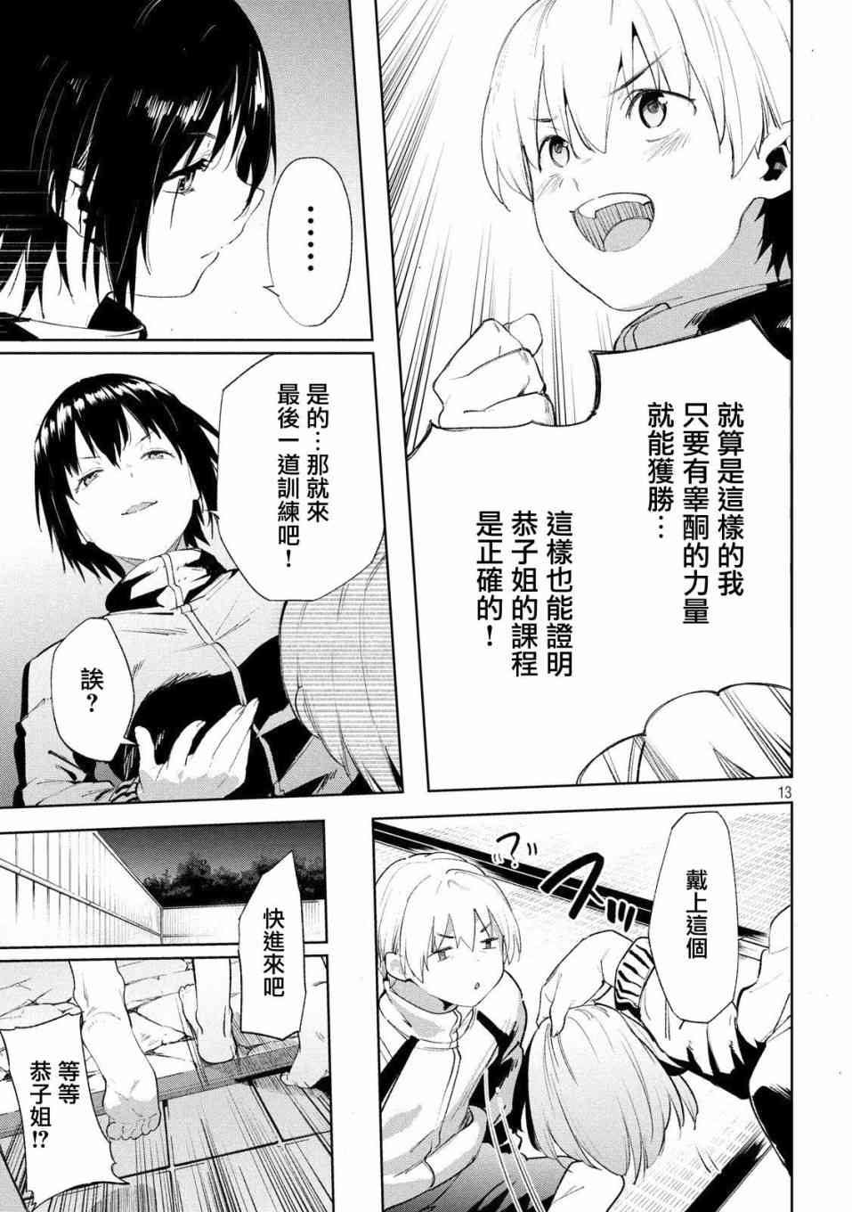 《禁欲进行时》漫画最新章节第24话免费下拉式在线观看章节第【13】张图片