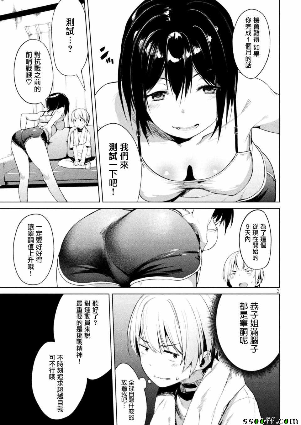 《禁欲进行时》漫画最新章节第7话免费下拉式在线观看章节第【4】张图片