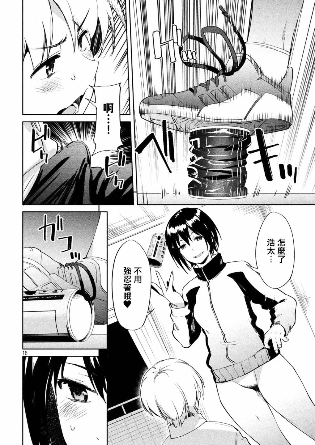 《禁欲进行时》漫画最新章节第13话免费下拉式在线观看章节第【16】张图片