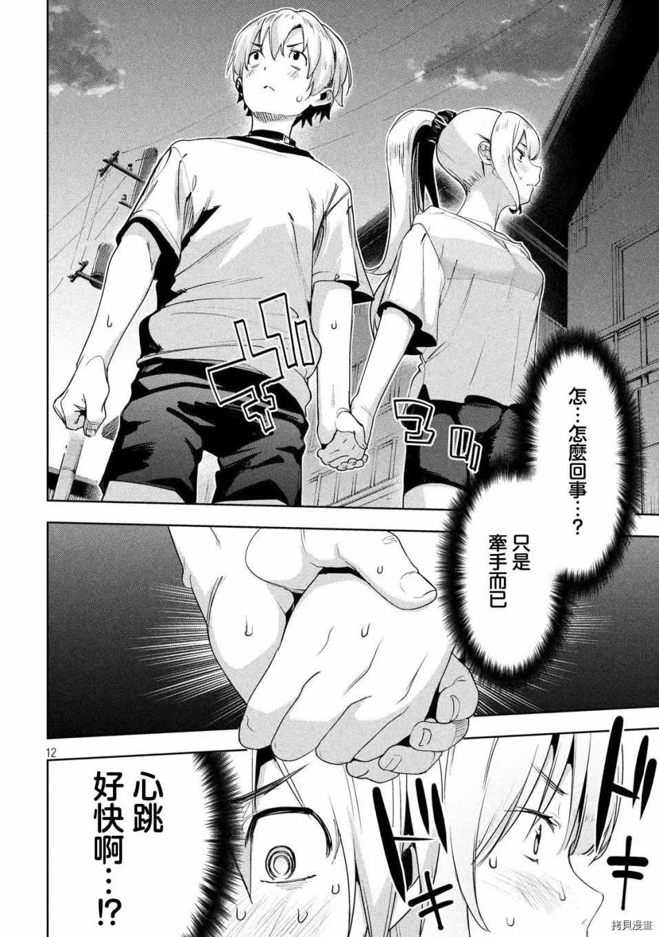 《禁欲进行时》漫画最新章节第27话免费下拉式在线观看章节第【12】张图片