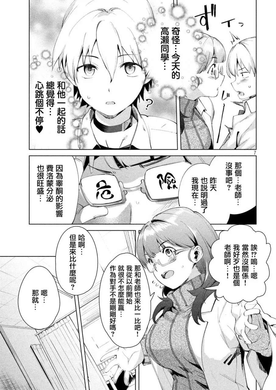 《禁欲进行时》漫画最新章节第15话免费下拉式在线观看章节第【7】张图片