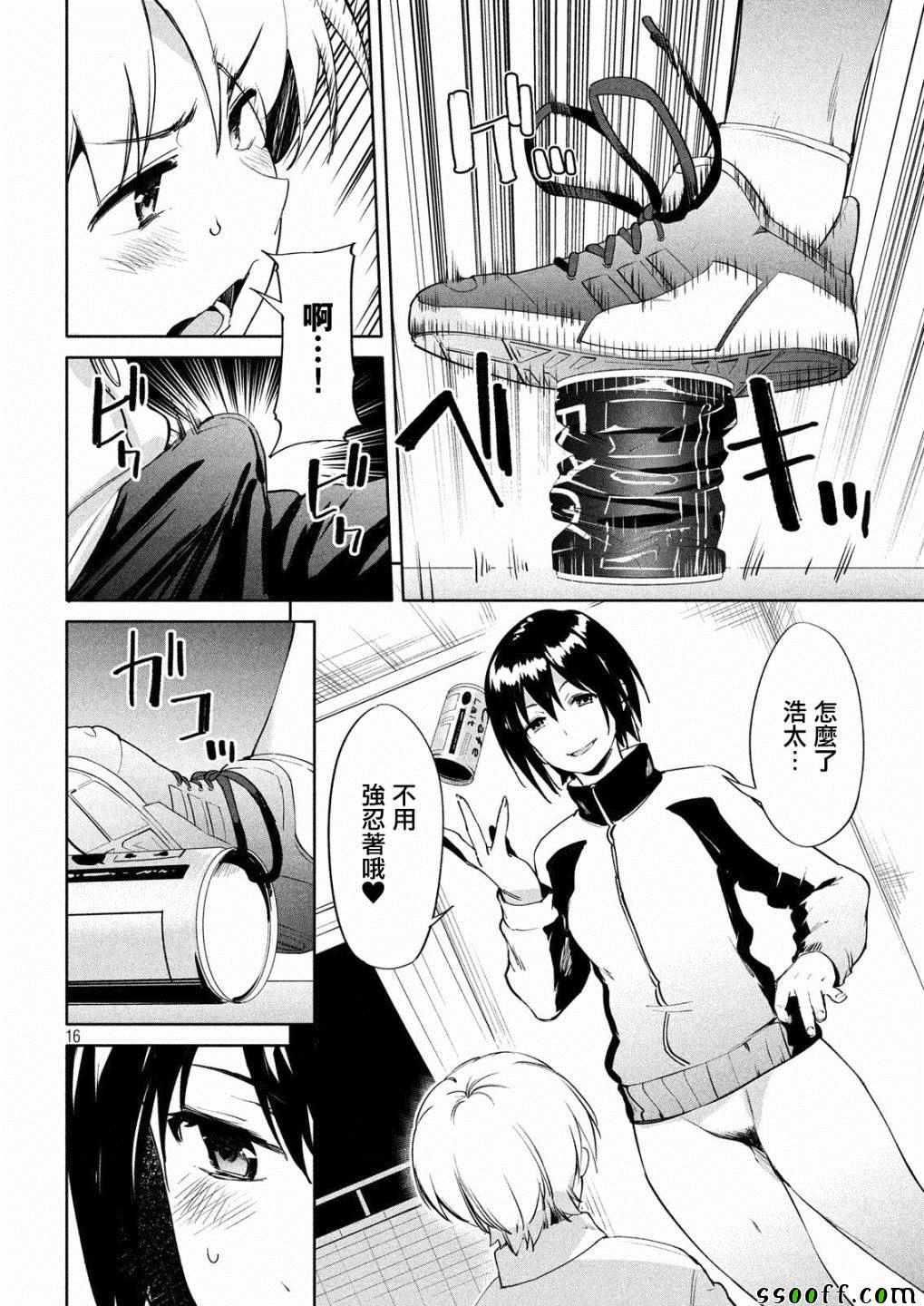 《禁欲进行时》漫画最新章节第13话免费下拉式在线观看章节第【16】张图片