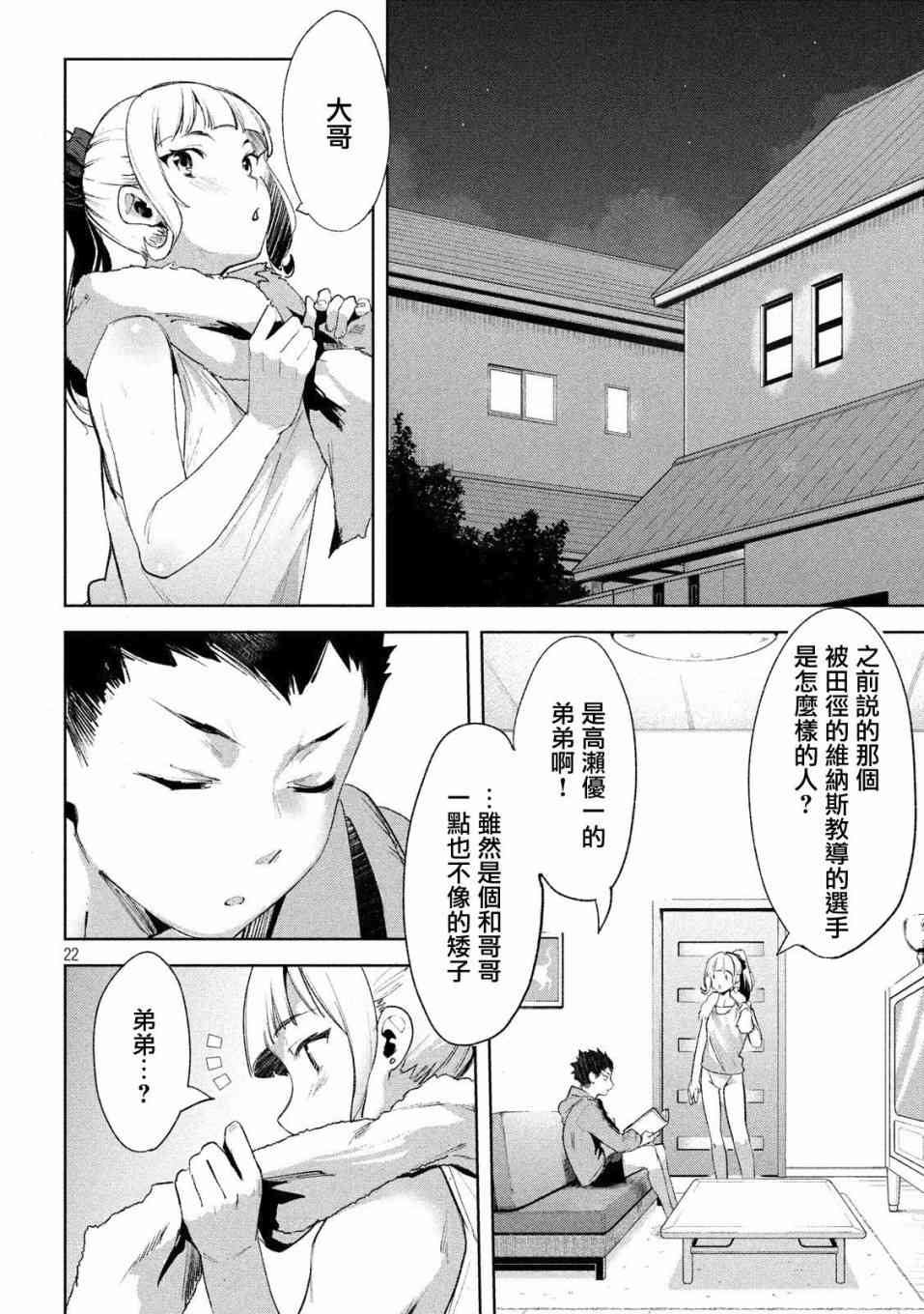 《禁欲进行时》漫画最新章节第23话免费下拉式在线观看章节第【22】张图片