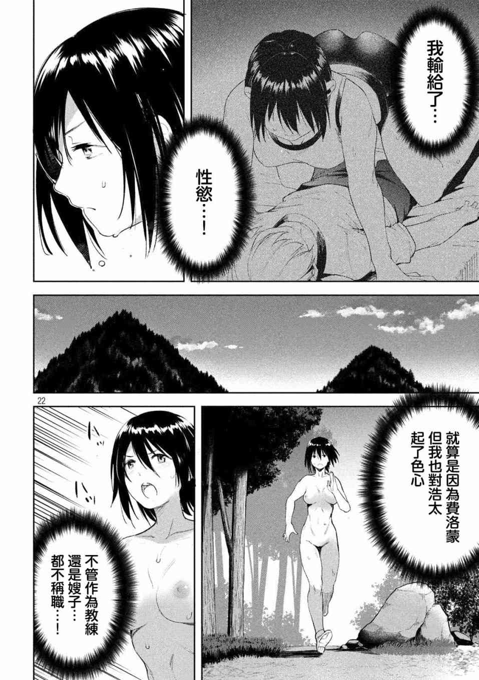 《禁欲进行时》漫画最新章节第21话免费下拉式在线观看章节第【22】张图片