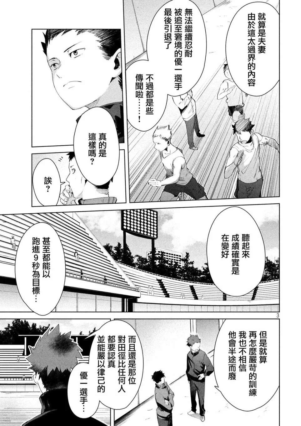 《禁欲进行时》漫画最新章节第16话免费下拉式在线观看章节第【3】张图片