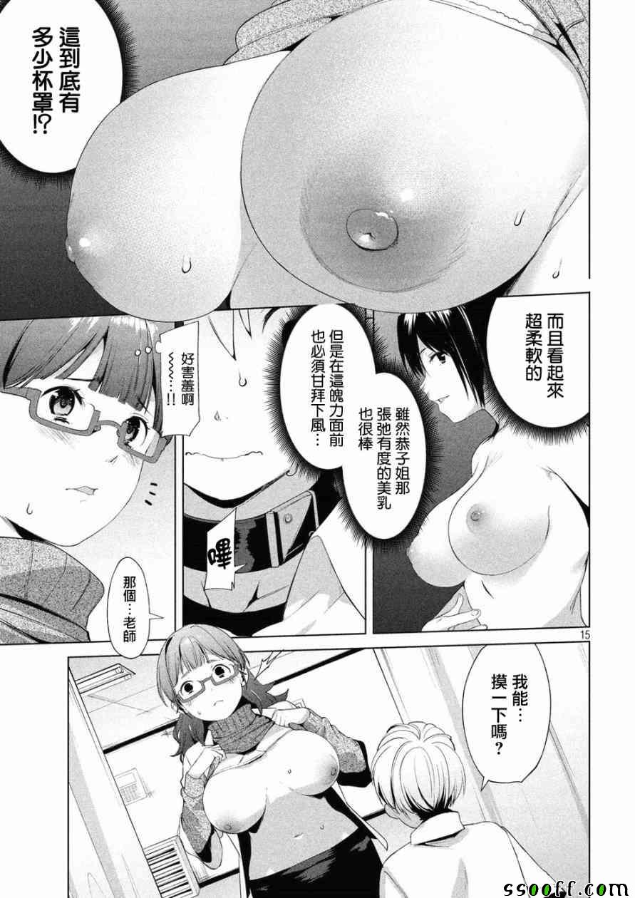 《禁欲进行时》漫画最新章节第8话免费下拉式在线观看章节第【15】张图片