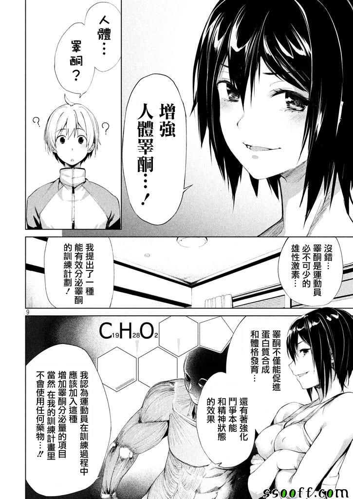 《禁欲进行时》漫画最新章节第1话免费下拉式在线观看章节第【9】张图片