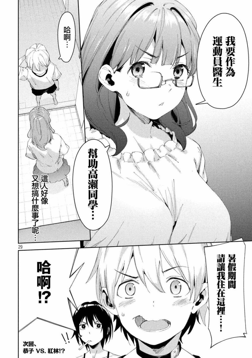 《禁欲进行时》漫画最新章节第19话免费下拉式在线观看章节第【29】张图片