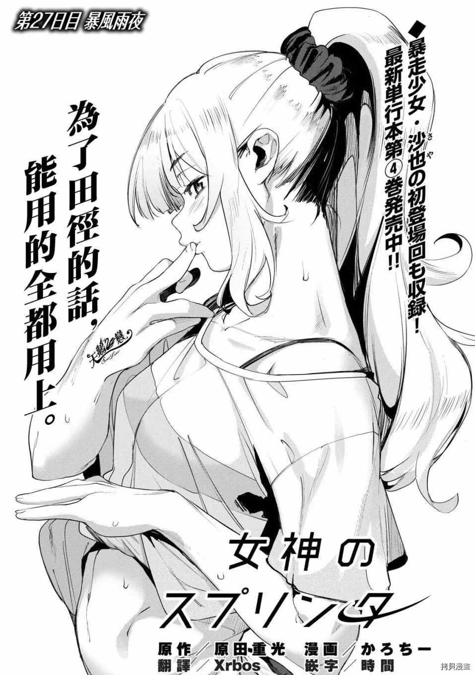 《禁欲进行时》漫画最新章节第27话免费下拉式在线观看章节第【1】张图片