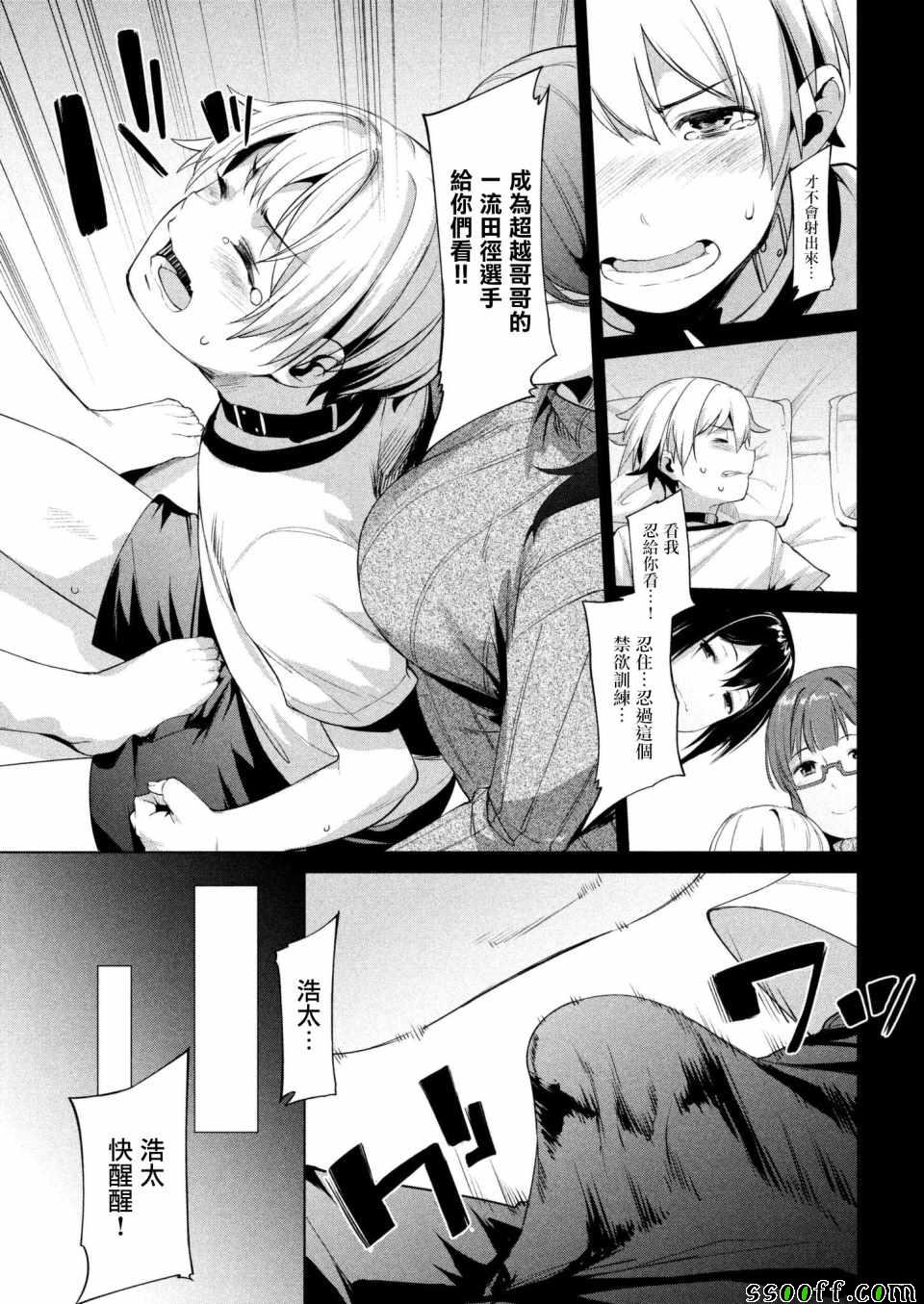 《禁欲进行时》漫画最新章节第5话免费下拉式在线观看章节第【23】张图片