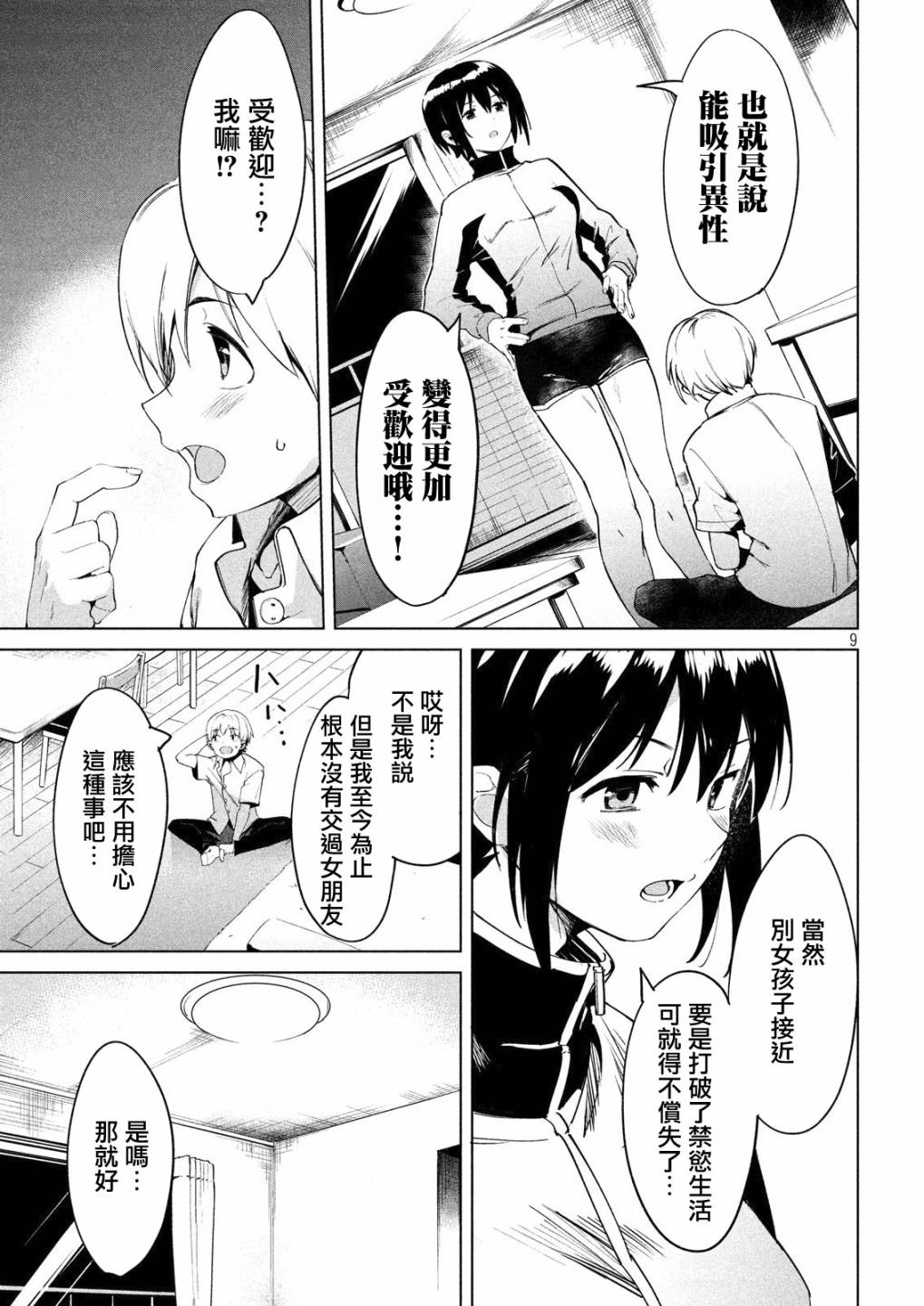 《禁欲进行时》漫画最新章节第13话免费下拉式在线观看章节第【9】张图片