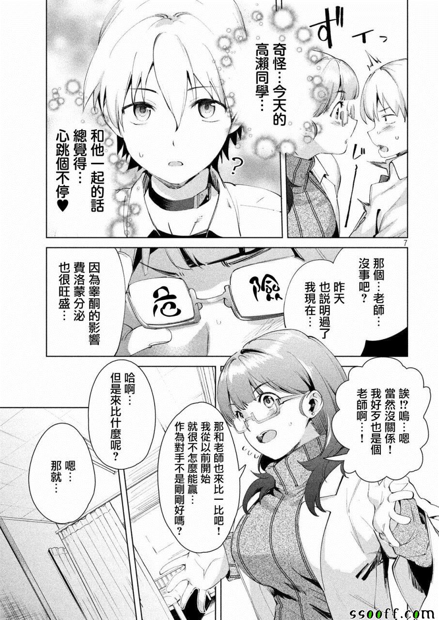 《禁欲进行时》漫画最新章节第15话免费下拉式在线观看章节第【7】张图片