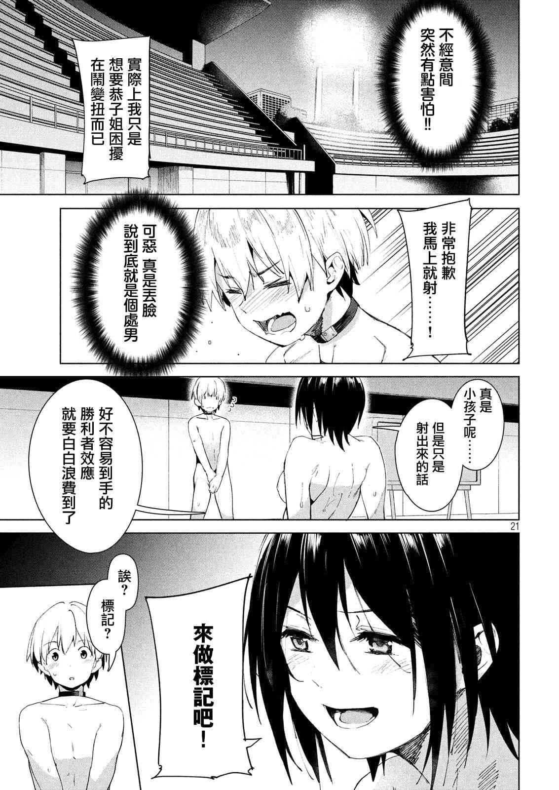 《禁欲进行时》漫画最新章节第17话免费下拉式在线观看章节第【21】张图片