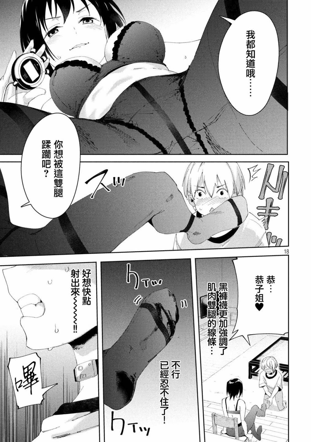 《禁欲进行时》漫画最新章节第19话免费下拉式在线观看章节第【18】张图片