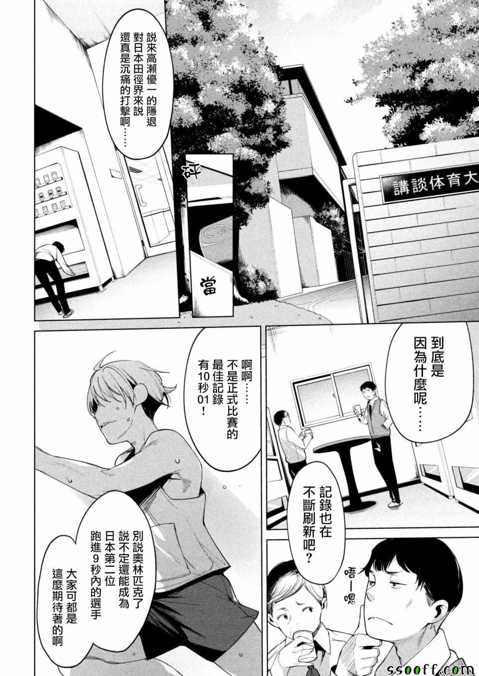 《禁欲进行时》漫画最新章节第6话免费下拉式在线观看章节第【4】张图片