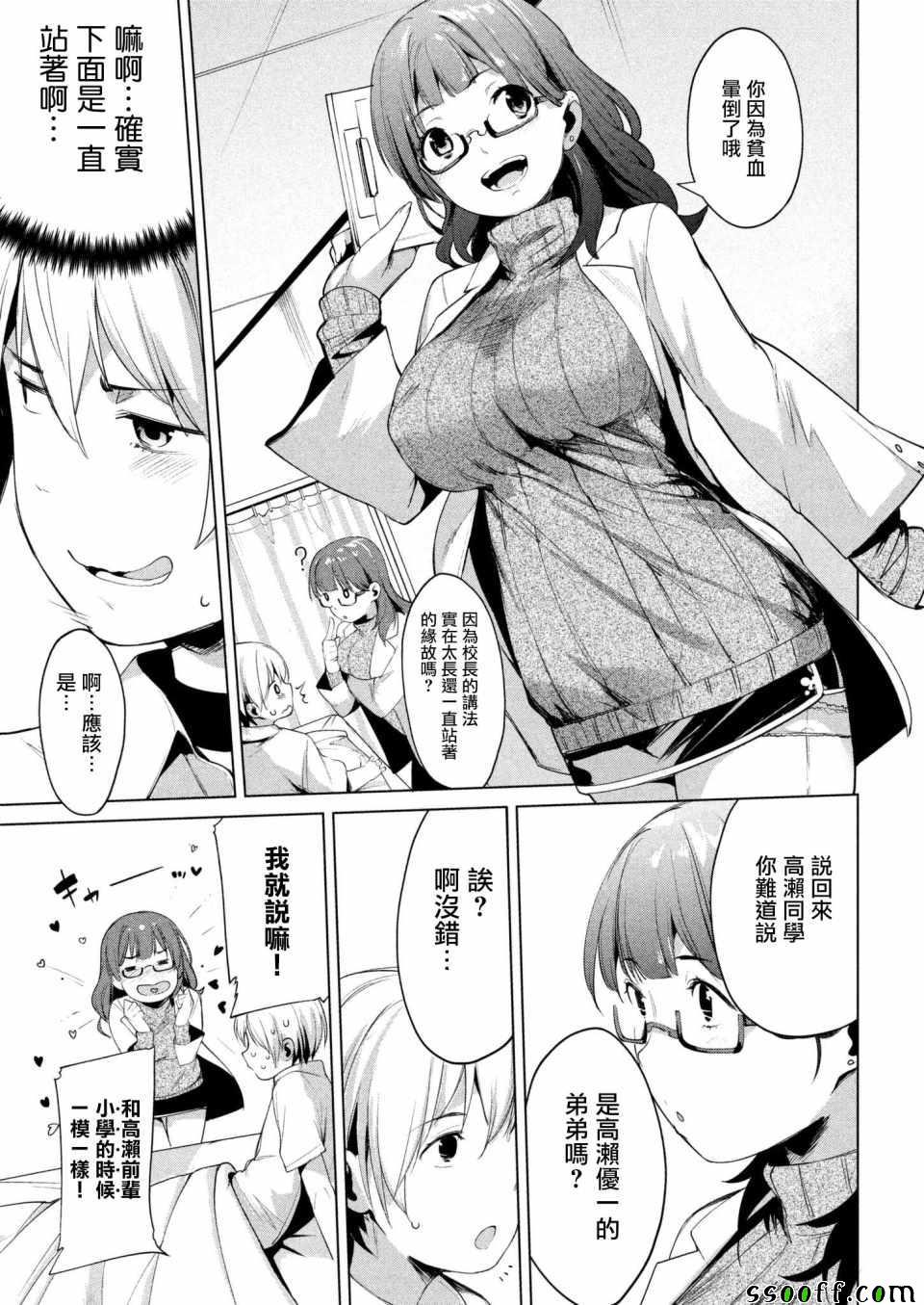 《禁欲进行时》漫画最新章节第5话免费下拉式在线观看章节第【11】张图片