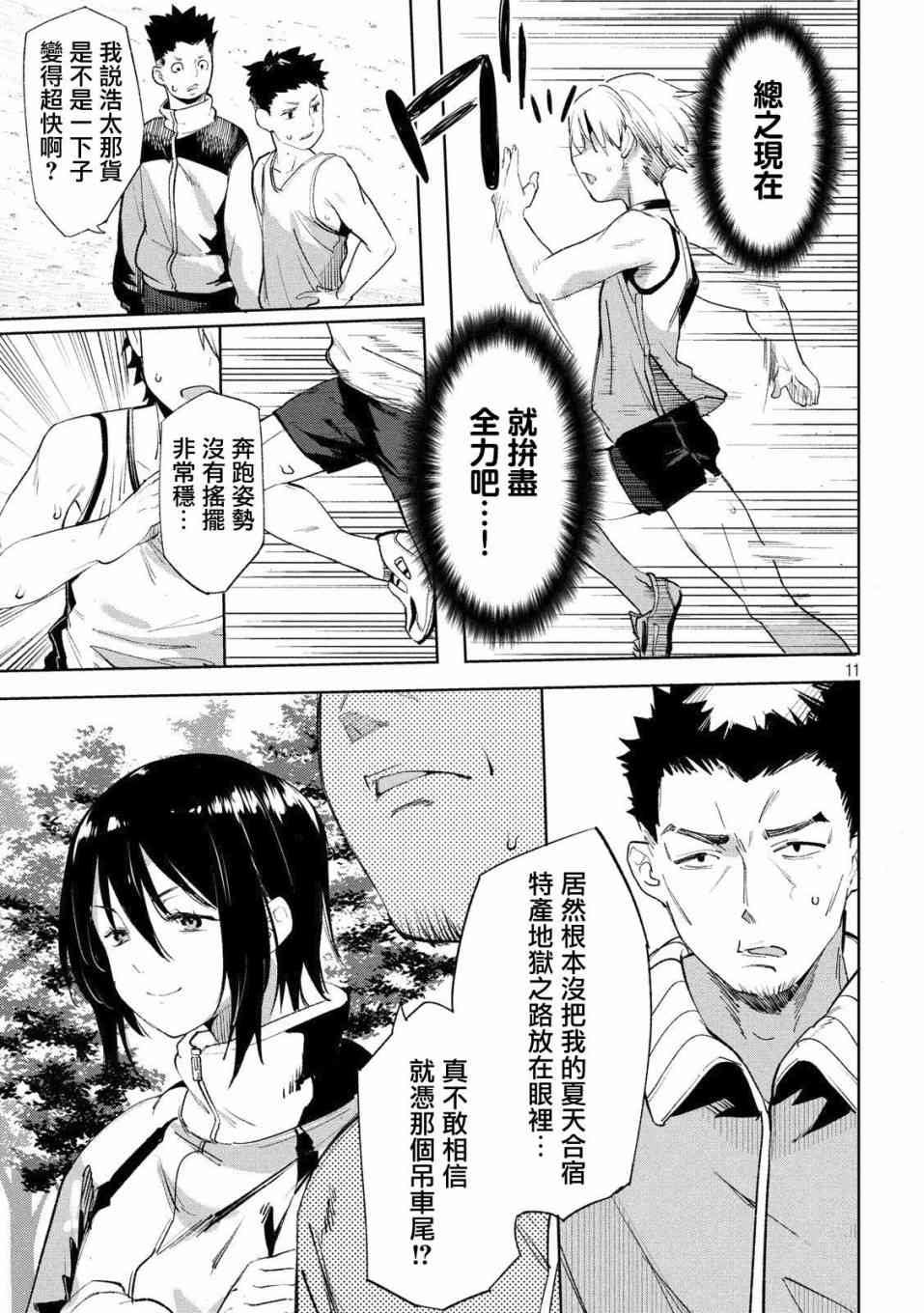 《禁欲进行时》漫画最新章节第24话免费下拉式在线观看章节第【11】张图片