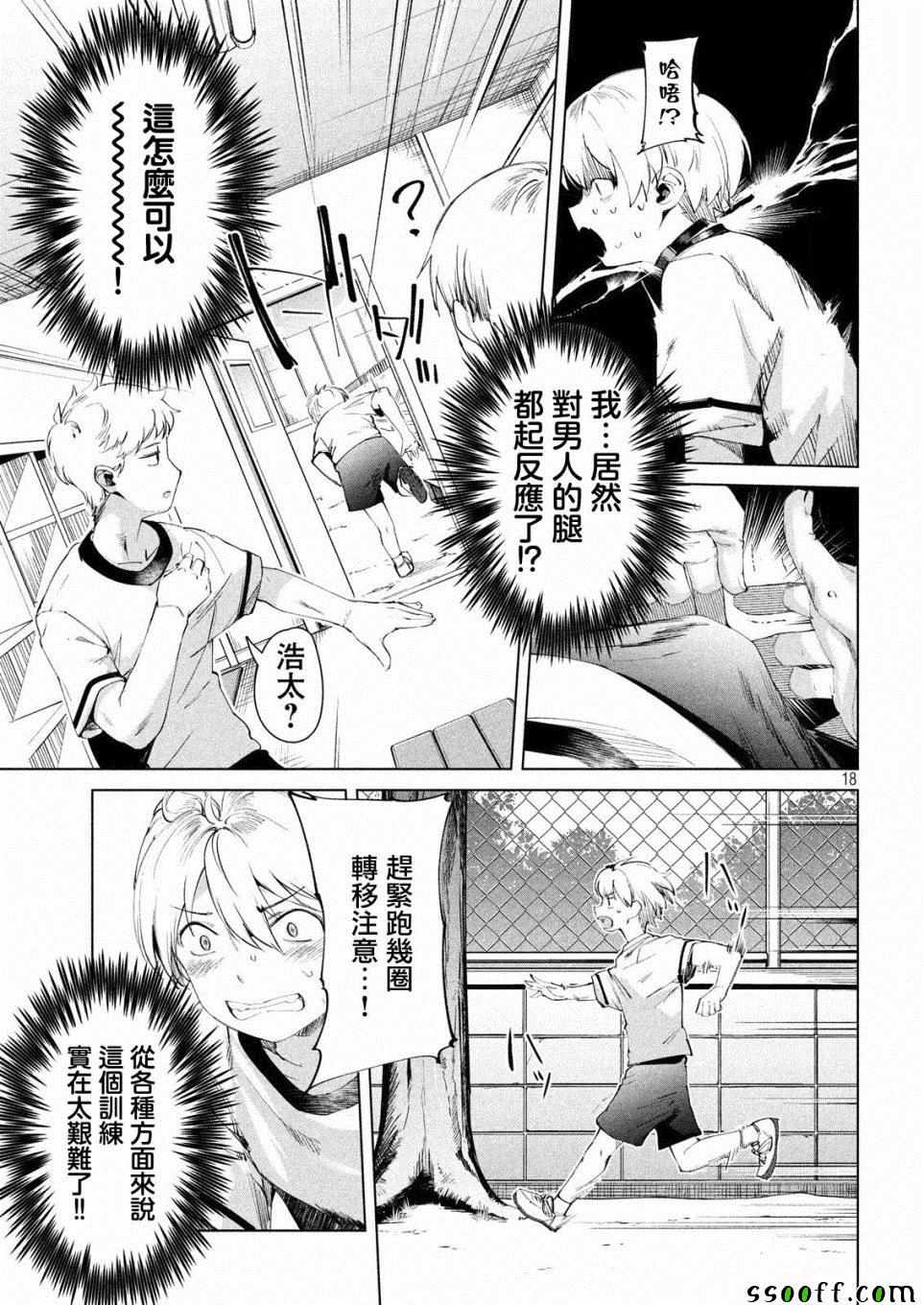 《禁欲进行时》漫画最新章节第14话免费下拉式在线观看章节第【18】张图片