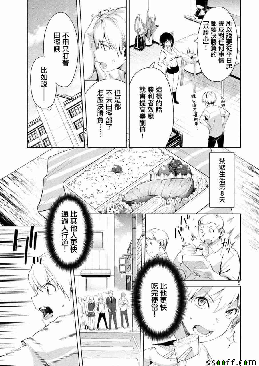 《禁欲进行时》漫画最新章节第15话免费下拉式在线观看章节第【5】张图片