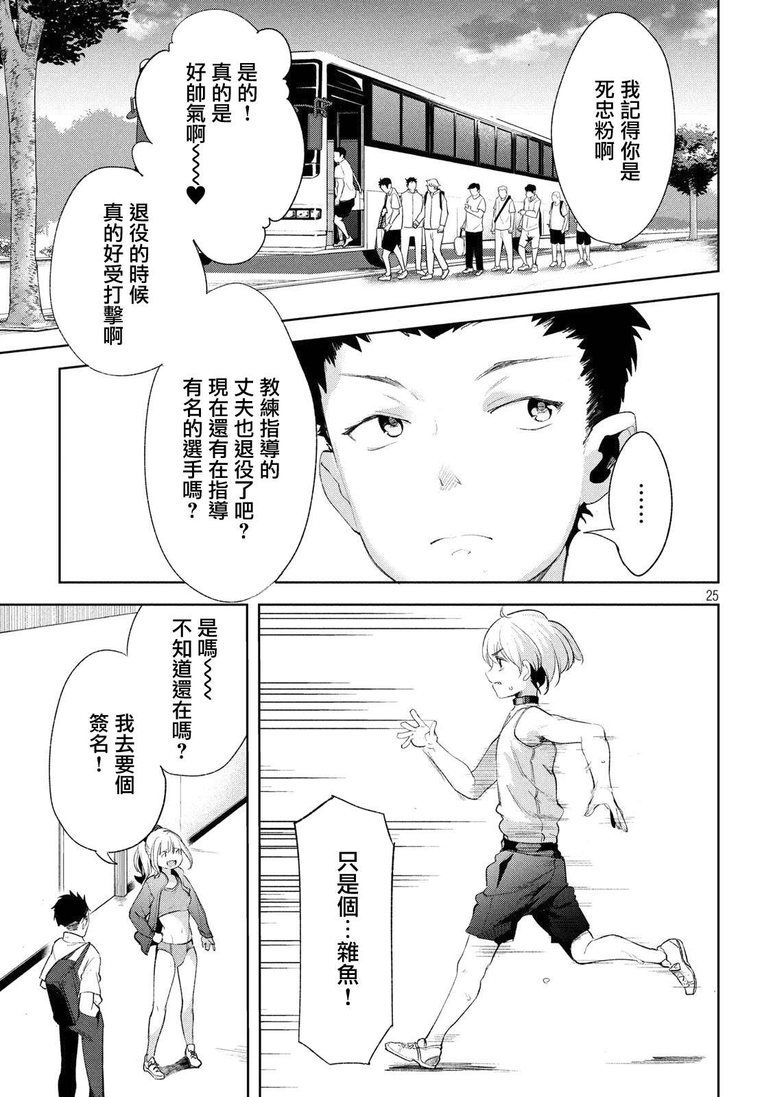 《禁欲进行时》漫画最新章节第22话免费下拉式在线观看章节第【24】张图片