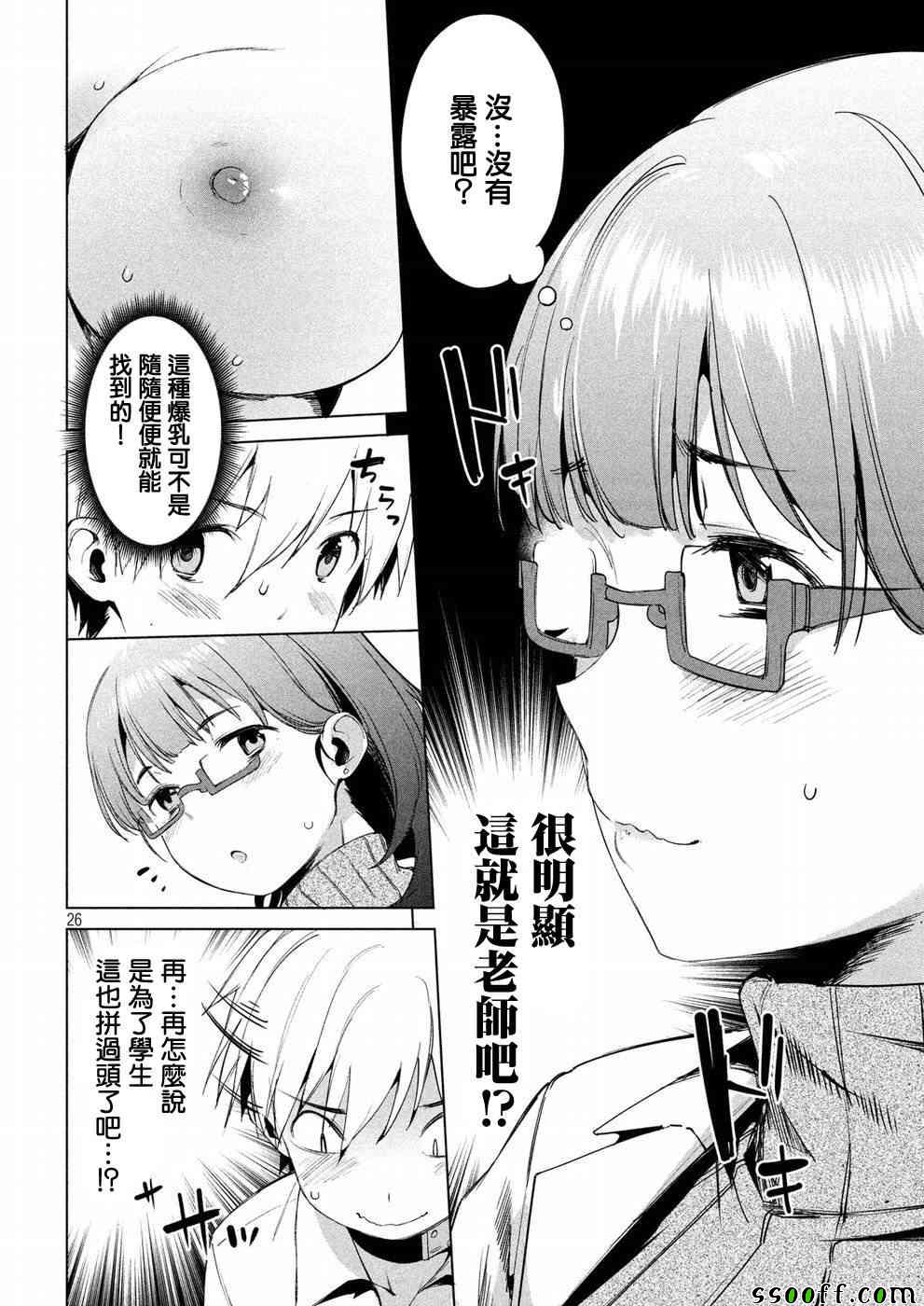 《禁欲进行时》漫画最新章节第10话免费下拉式在线观看章节第【26】张图片